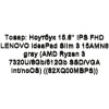 16" Ноутбук Lenovo IdeaPad Slim 3 15AMN8 серый