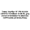 16" Ноутбук Lenovo ThinkBook 16 G8 IRL серый