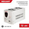 Стабилизатор напряжения Rexant АСН-12000/1-Ц