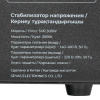 Стабилизатор напряжения FinePower SVR 300W