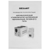 Стабилизатор напряжения Rexant АСНN-1500/1-Ц