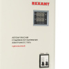 Стабилизатор напряжения Rexant АСНN-5000/1-Ц